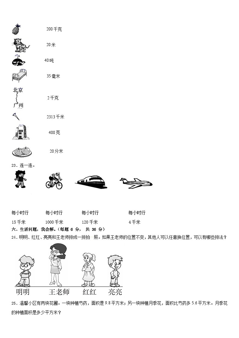 2022-2023学年塔河县数学三下期末联考模拟试题含答案03