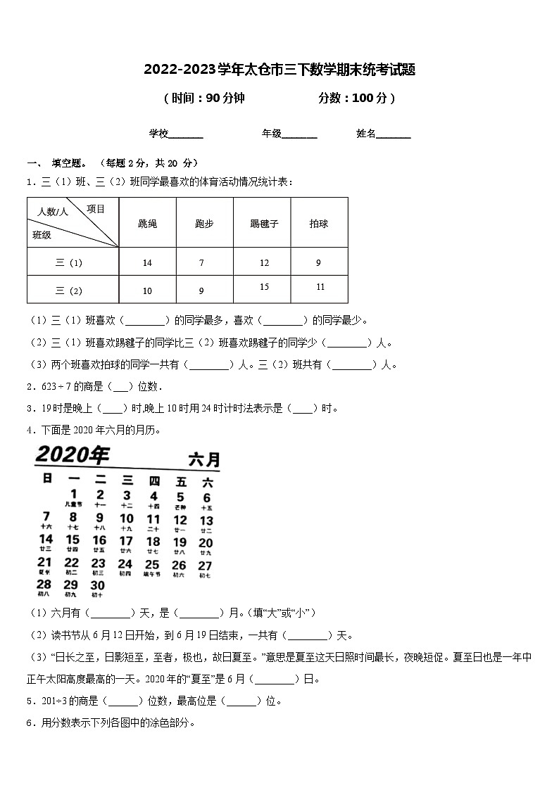 2022-2023学年太仓市三下数学期末统考试题含答案01