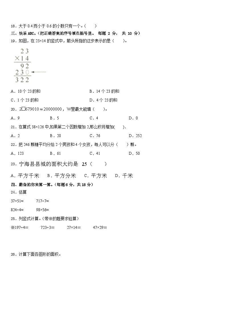 2022-2023学年太康县三下数学期末检测试题含答案第2页