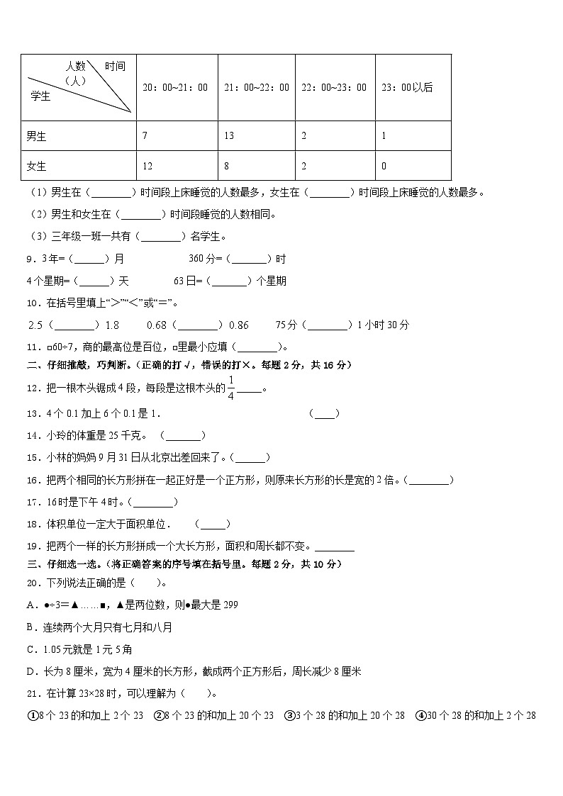 2022-2023学年太原市尖草坪区数学三年级第二学期期末预测试题含答案第2页