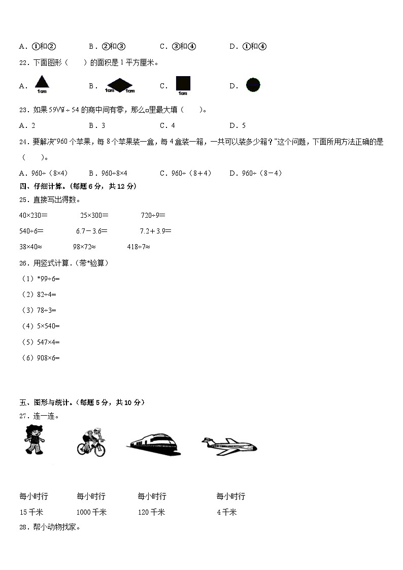 2022-2023学年太原市尖草坪区数学三年级第二学期期末预测试题含答案第3页