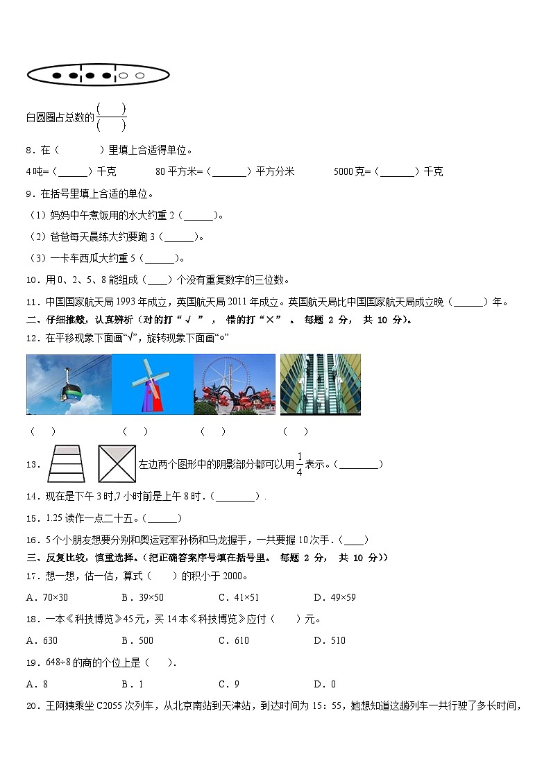 2022-2023学年太原市数学三下期末复习检测模拟试题含答案第2页