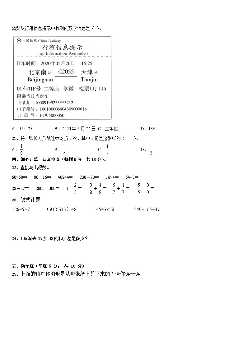 2022-2023学年太原市数学三下期末复习检测模拟试题含答案第3页