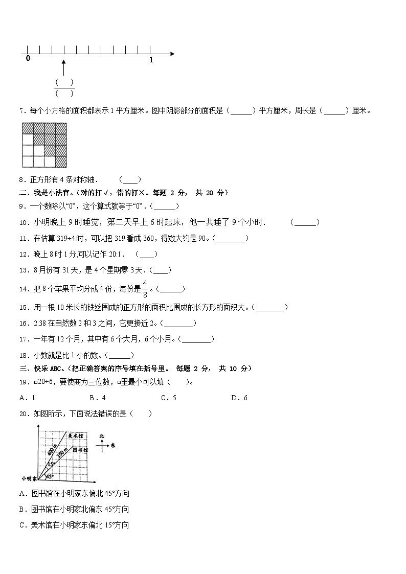 2022-2023学年太原市杏花岭区三年级数学第二学期期末质量跟踪监视模拟试题含答案第2页