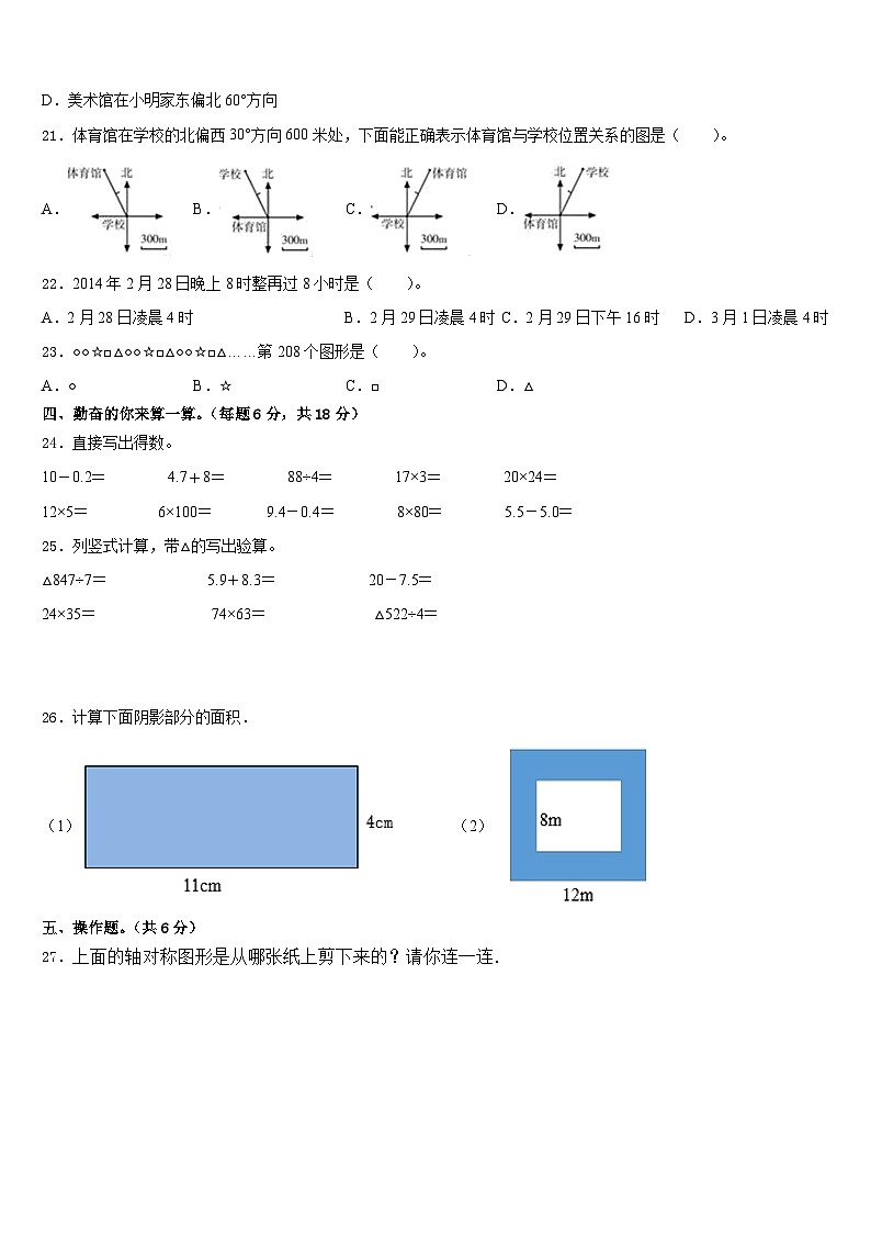 2022-2023学年太原市杏花岭区三年级数学第二学期期末质量跟踪监视模拟试题含答案第3页