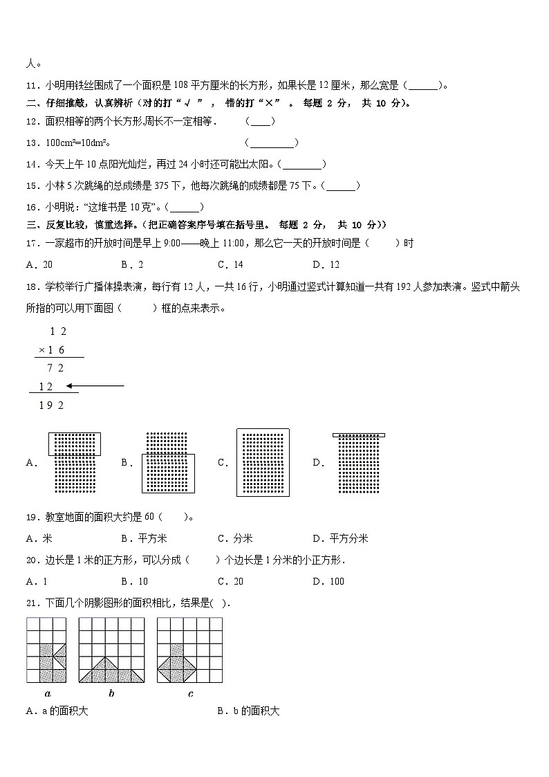 2022-2023学年太原市阳曲县数学三年级第二学期期末调研模拟试题含答案第2页