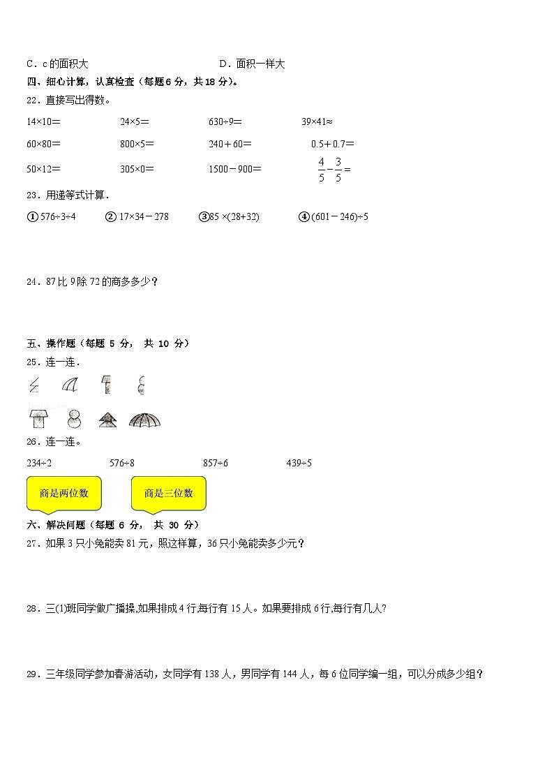 2022-2023学年太原市阳曲县数学三年级第二学期期末调研模拟试题含答案第3页