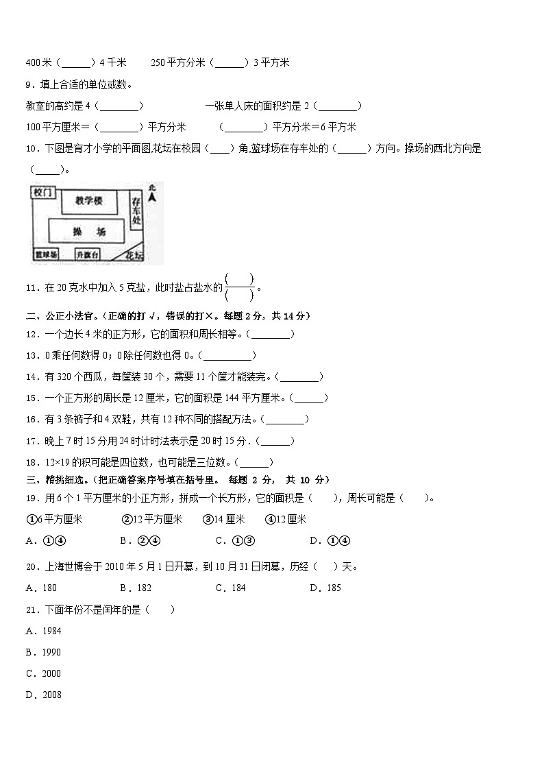 2022-2023学年太原市迎泽区三年级数学第二学期期末达标测试试题含答案第2页
