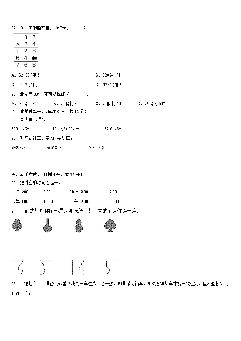 2022-2023学年太原市迎泽区三年级数学第二学期期末达标测试试题含答案第3页