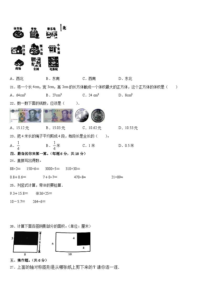 2022-2023学年天津市部分区小学三下数学期末联考模拟试题含答案03