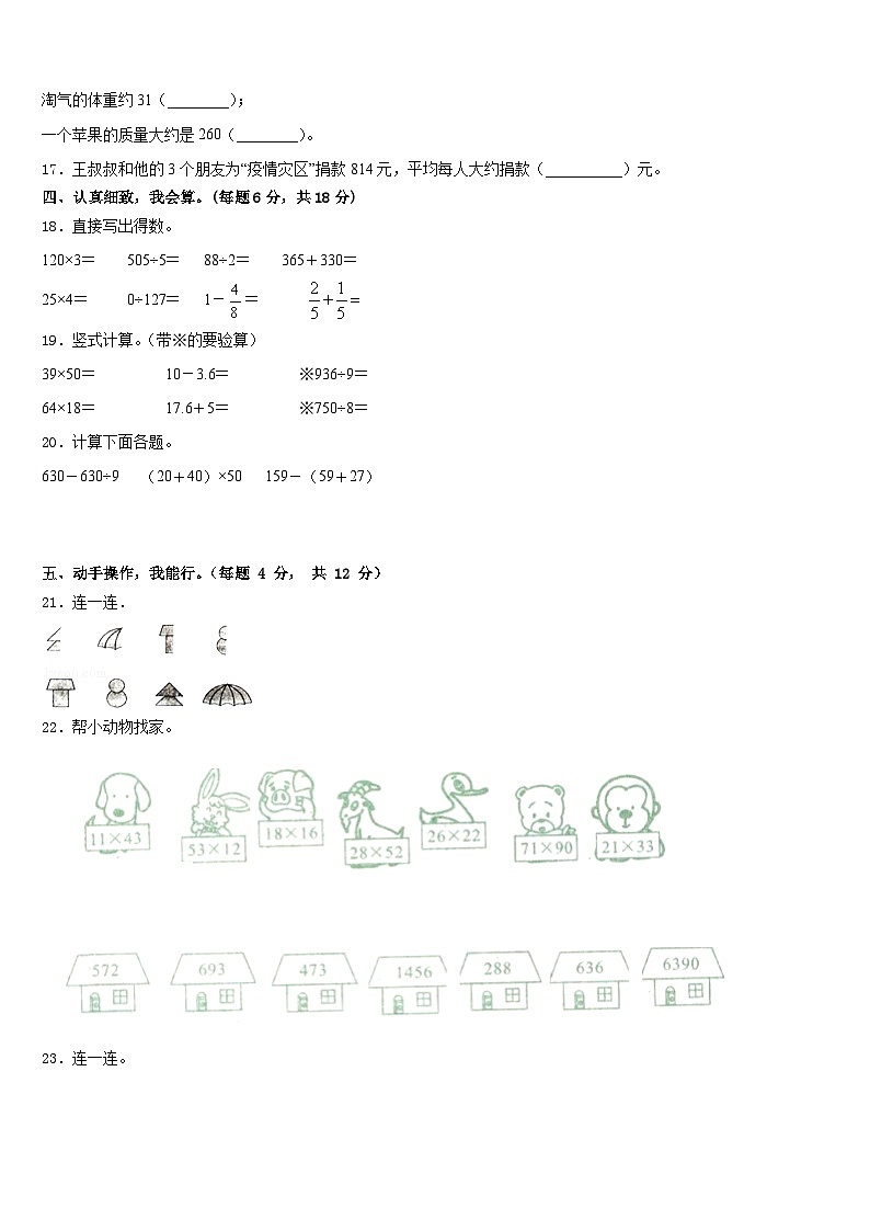 2022-2023学年夏县三年级数学第二学期期末统考模拟试题含答案02