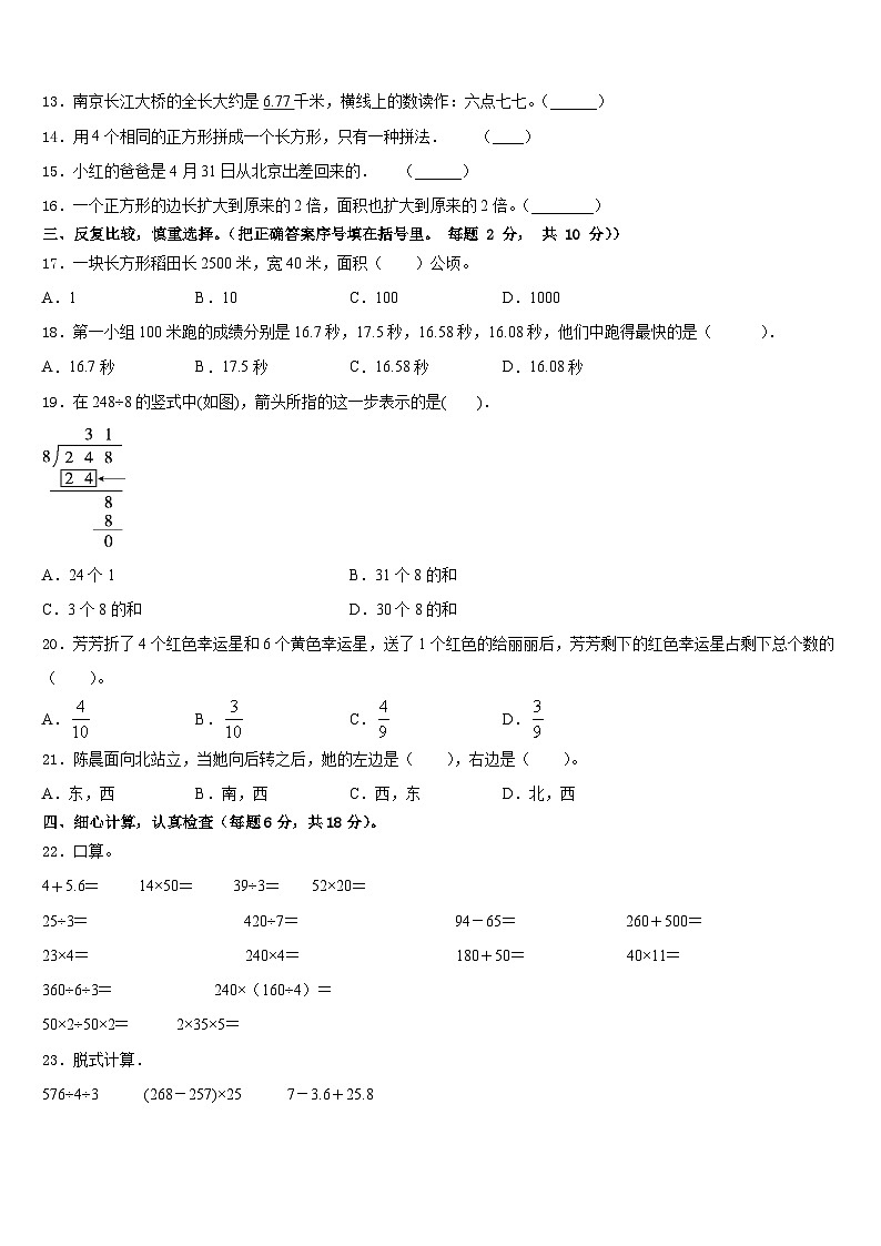 2022-2023学年天峻县数学三下期末质量检测模拟试题含答案02