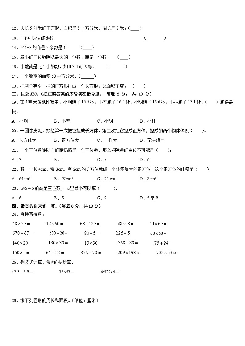2022-2023学年天津市南开区三下数学期末检测模拟试题含答案02