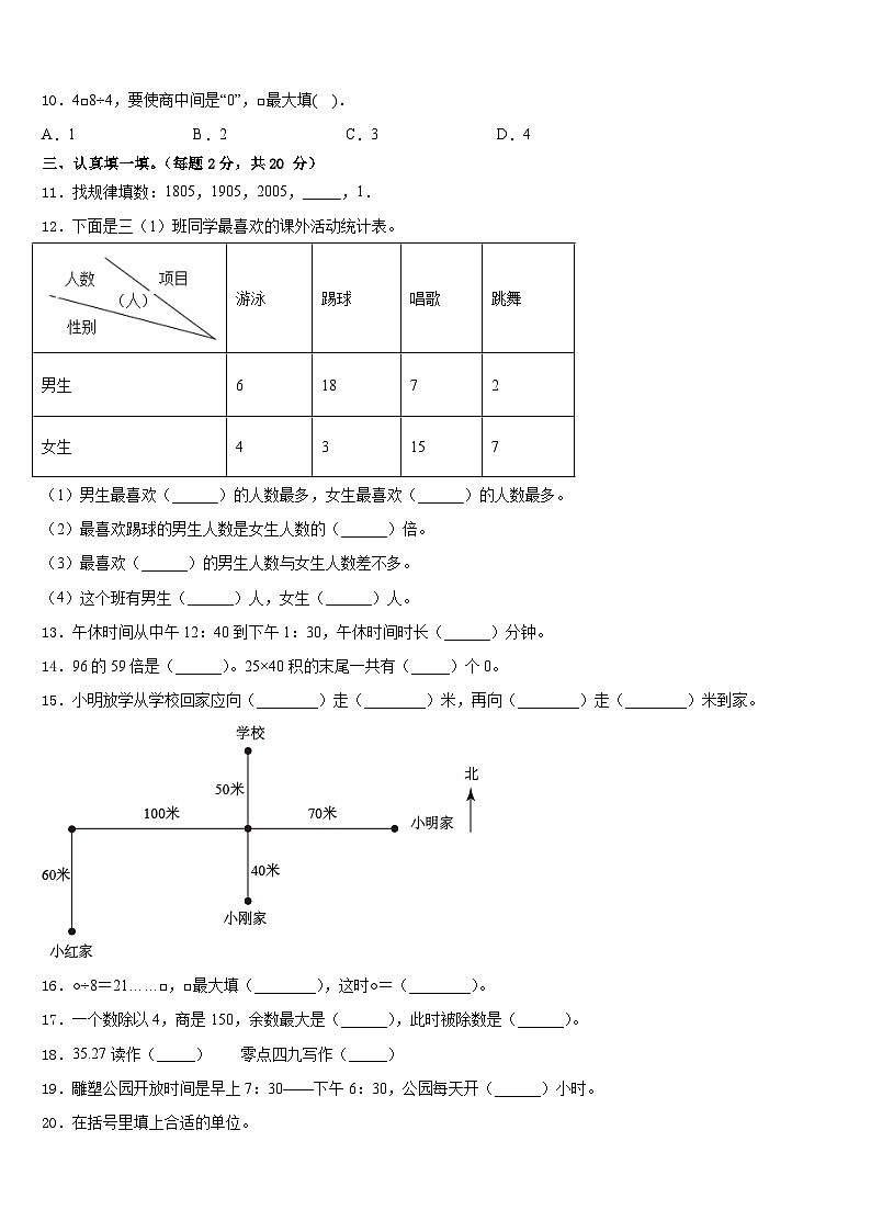 2022-2023学年天津市西青区三年级数学第二学期期末质量检测模拟试题含答案第2页
