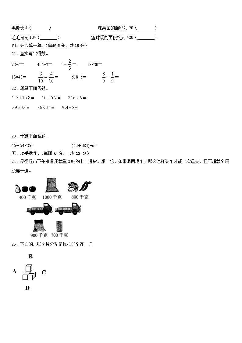 2022-2023学年天津市西青区三年级数学第二学期期末质量检测模拟试题含答案第3页