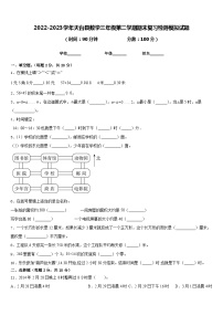 2022-2023学年天台县数学三年级第二学期期末复习检测模拟试题含答案