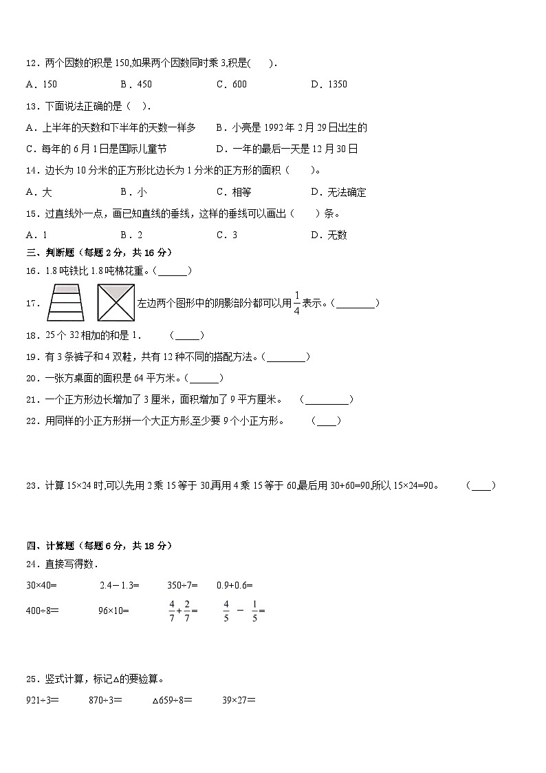 2022-2023学年天台县数学三年级第二学期期末复习检测模拟试题含答案02
