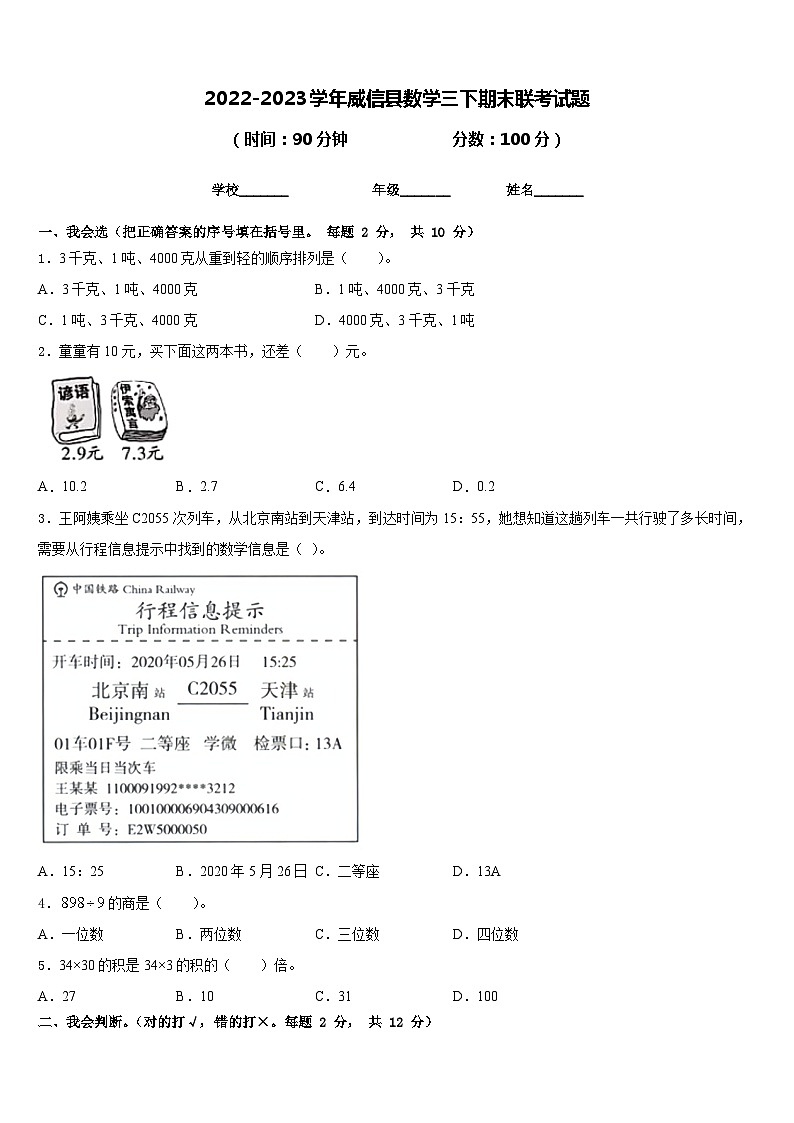 2022-2023学年威信县数学三下期末联考试题含答案01