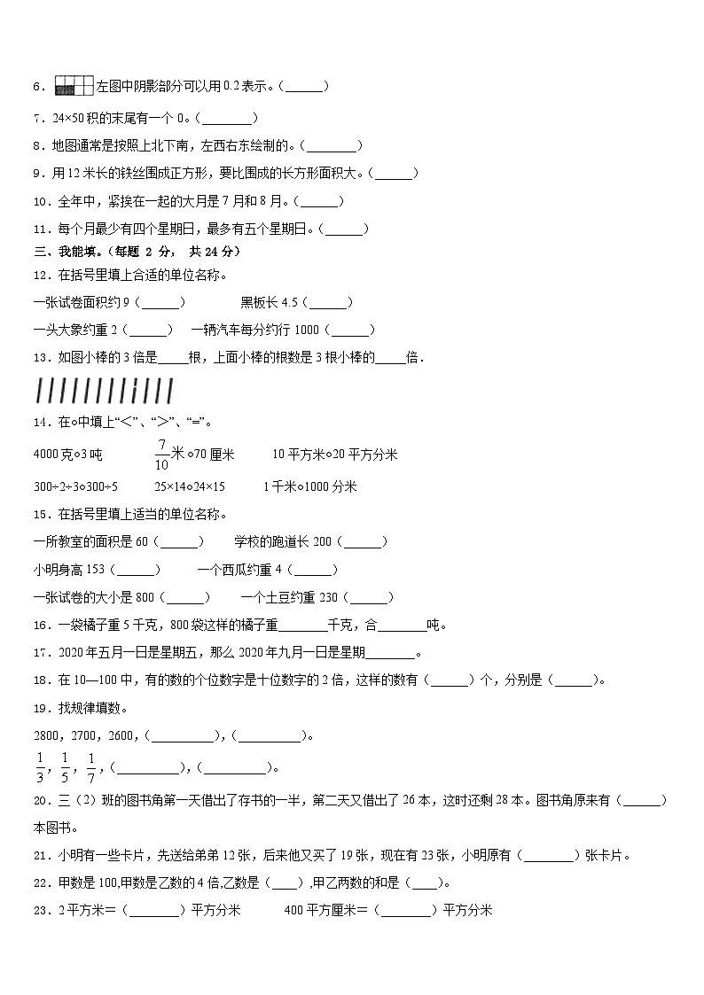 2022-2023学年威信县数学三下期末联考试题含答案02