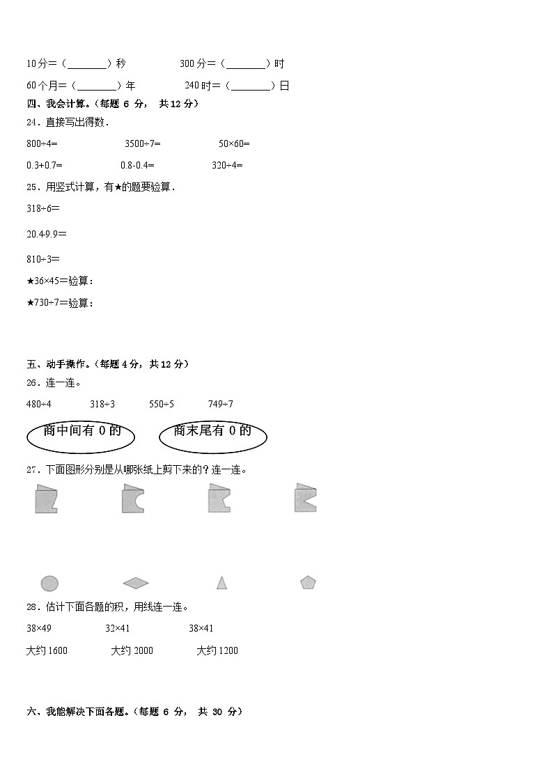 2022-2023学年威信县数学三下期末联考试题含答案03