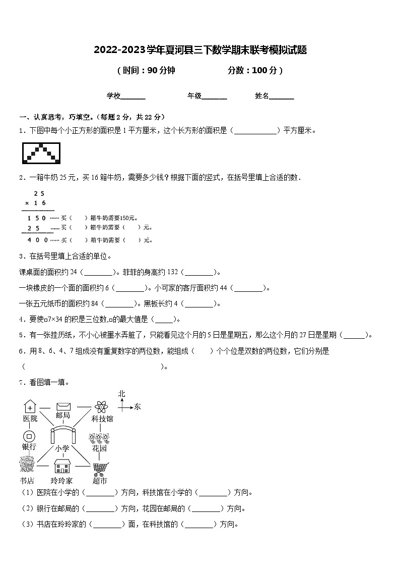 2022-2023学年夏河县三下数学期末联考模拟试题含答案第1页