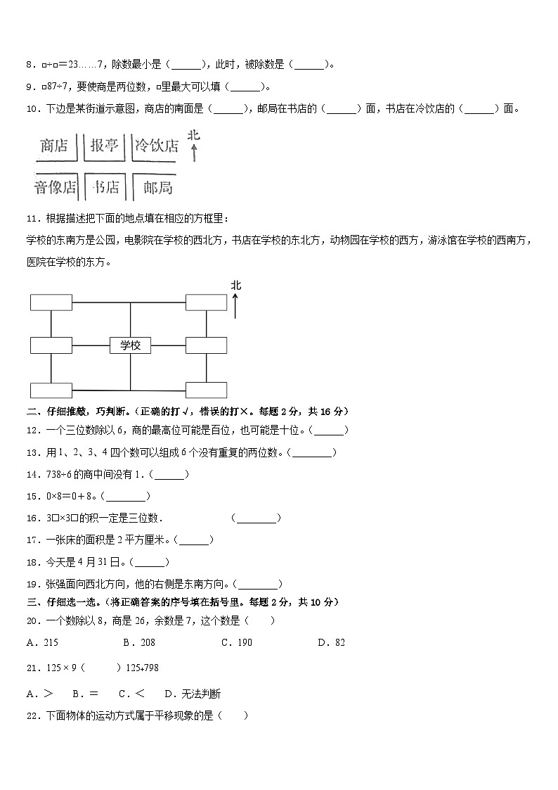 2022-2023学年夏河县三下数学期末联考模拟试题含答案第2页