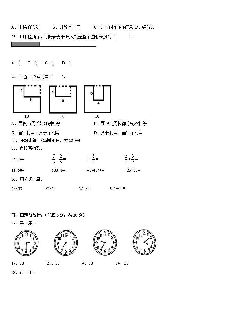2022-2023学年夏河县三下数学期末联考模拟试题含答案第3页