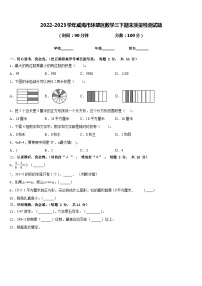 2022-2023学年威海市环翠区数学三下期末质量检测试题含答案