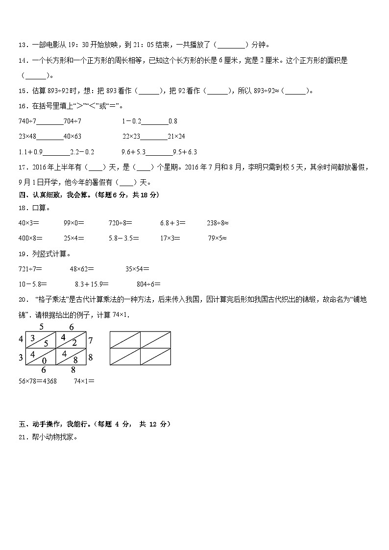 2022-2023学年天水市武山县数学三年级第二学期期末复习检测试题含答案第2页