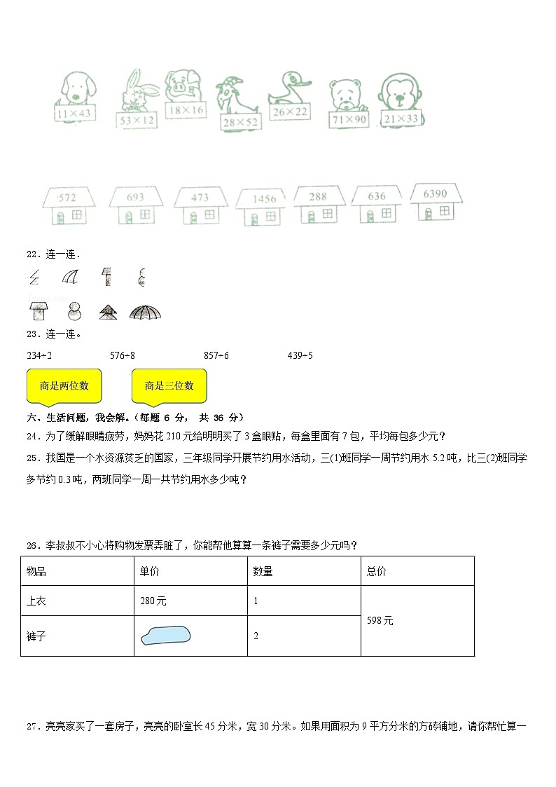 2022-2023学年天水市武山县数学三年级第二学期期末复习检测试题含答案第3页