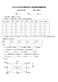 2022-2023学年土默特左旗三下数学期末监测模拟试题含答案