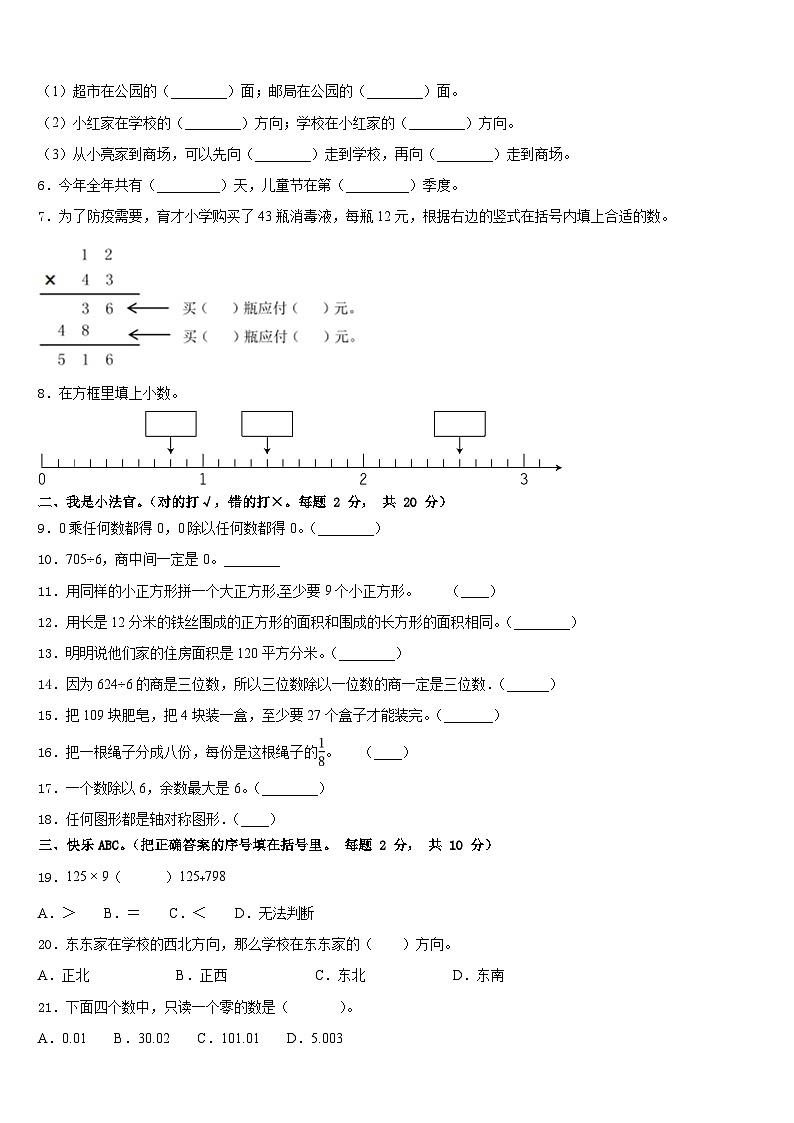 2022-2023学年土默特左旗三下数学期末监测模拟试题含答案第2页