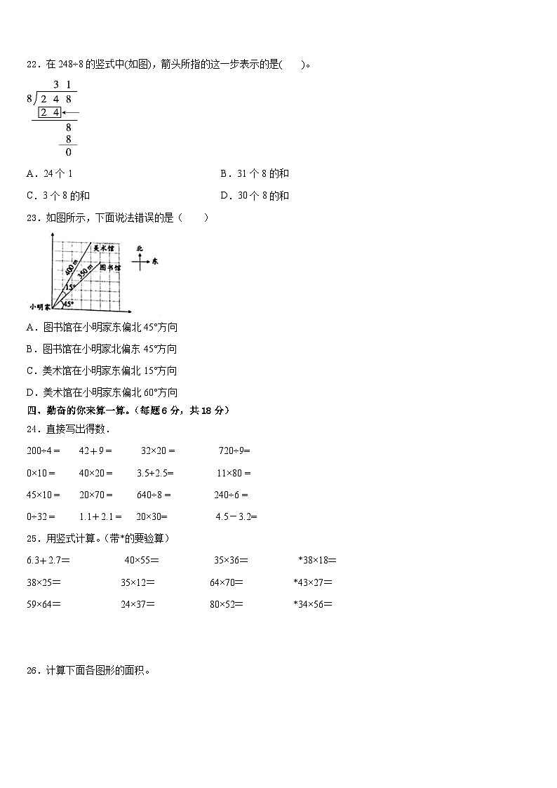 2022-2023学年土默特左旗三下数学期末监测模拟试题含答案第3页
