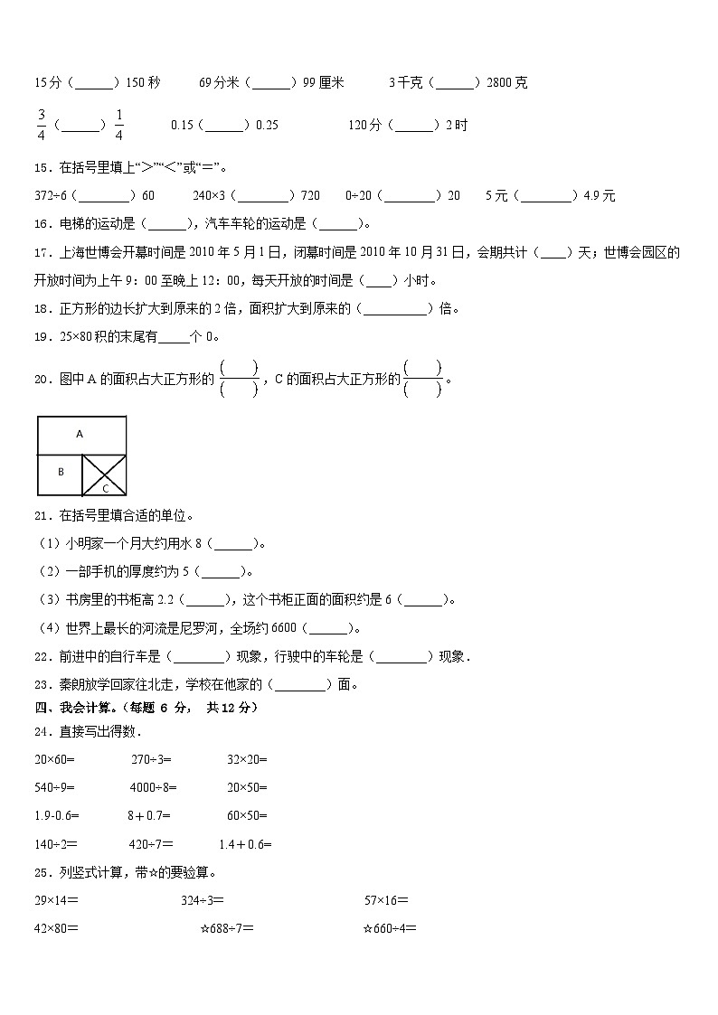 2022-2023学年天祝藏族自治县三年级数学第二学期期末达标测试试题含答案第2页