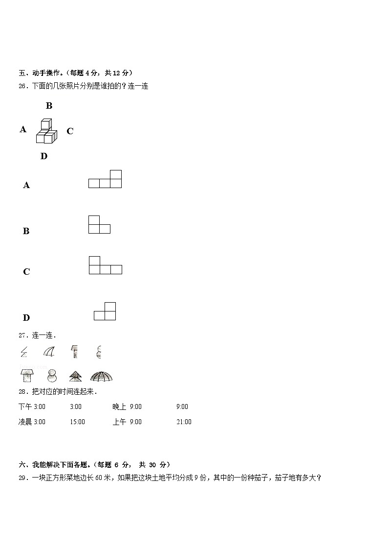 2022-2023学年天祝藏族自治县三年级数学第二学期期末达标测试试题含答案第3页