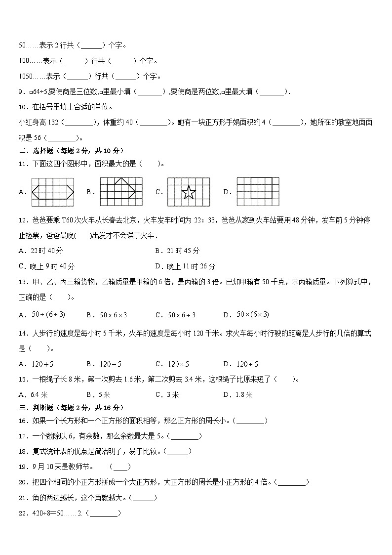 2022-2023学年安徽省安庆市大观区三年级数学第二学期期末达标测试试题含答案02