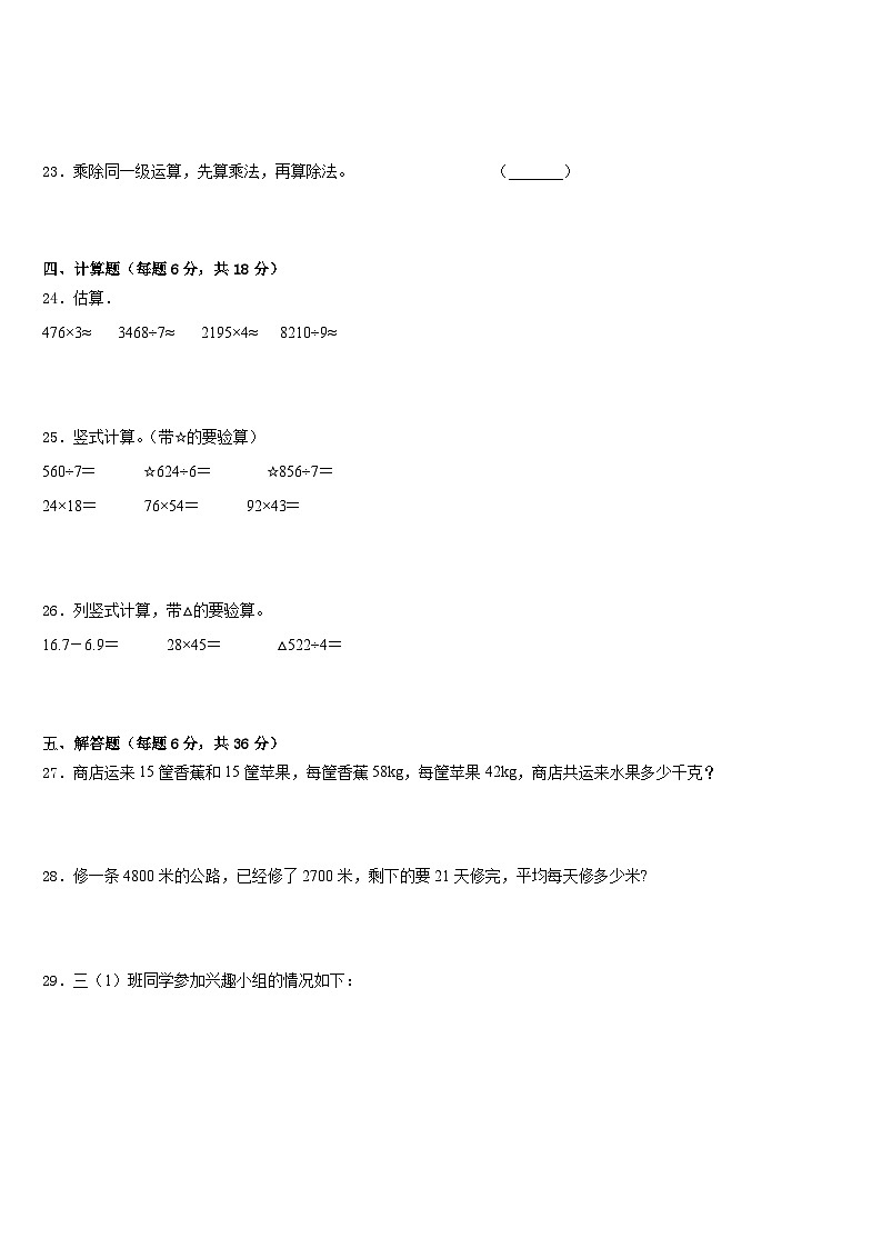 2022-2023学年安徽省安庆市大观区三年级数学第二学期期末达标测试试题含答案03