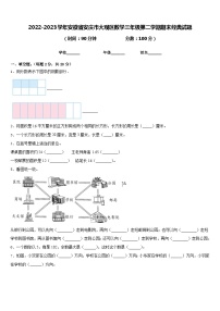 2022-2023学年安徽省安庆市大观区数学三年级第二学期期末经典试题含答案