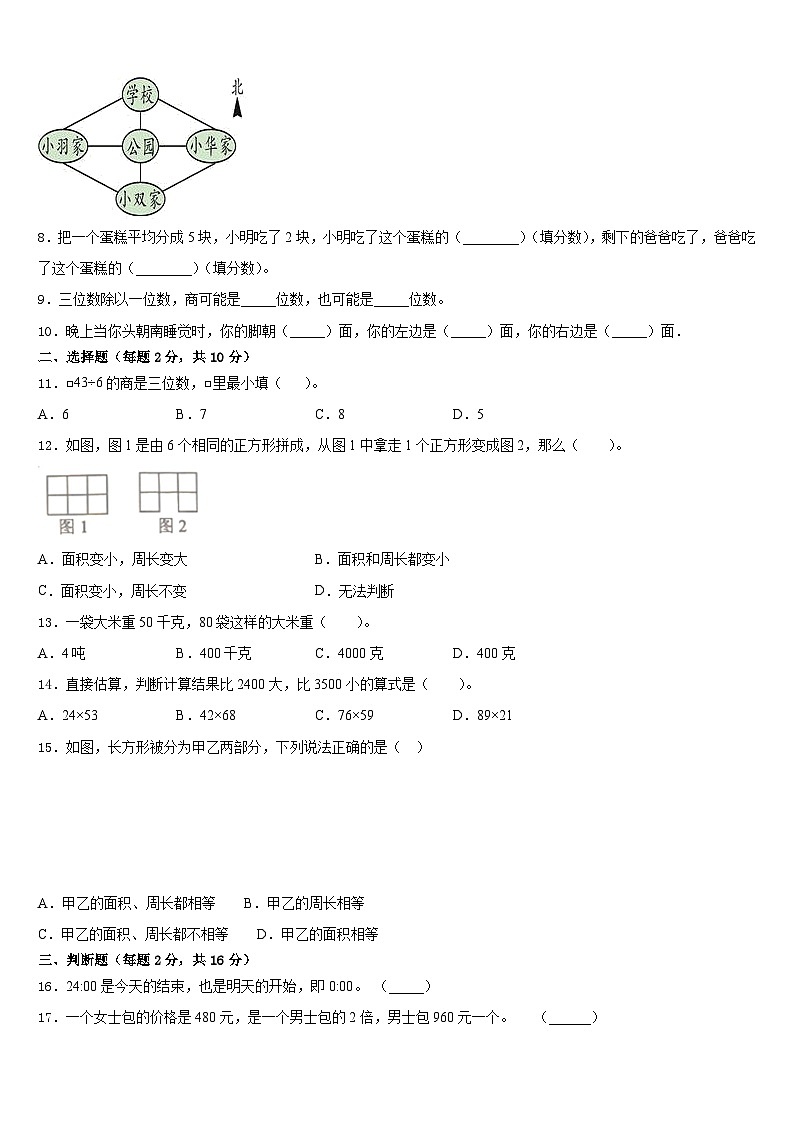 2022-2023学年安徽省安庆市大观区数学三年级第二学期期末经典试题含答案第2页