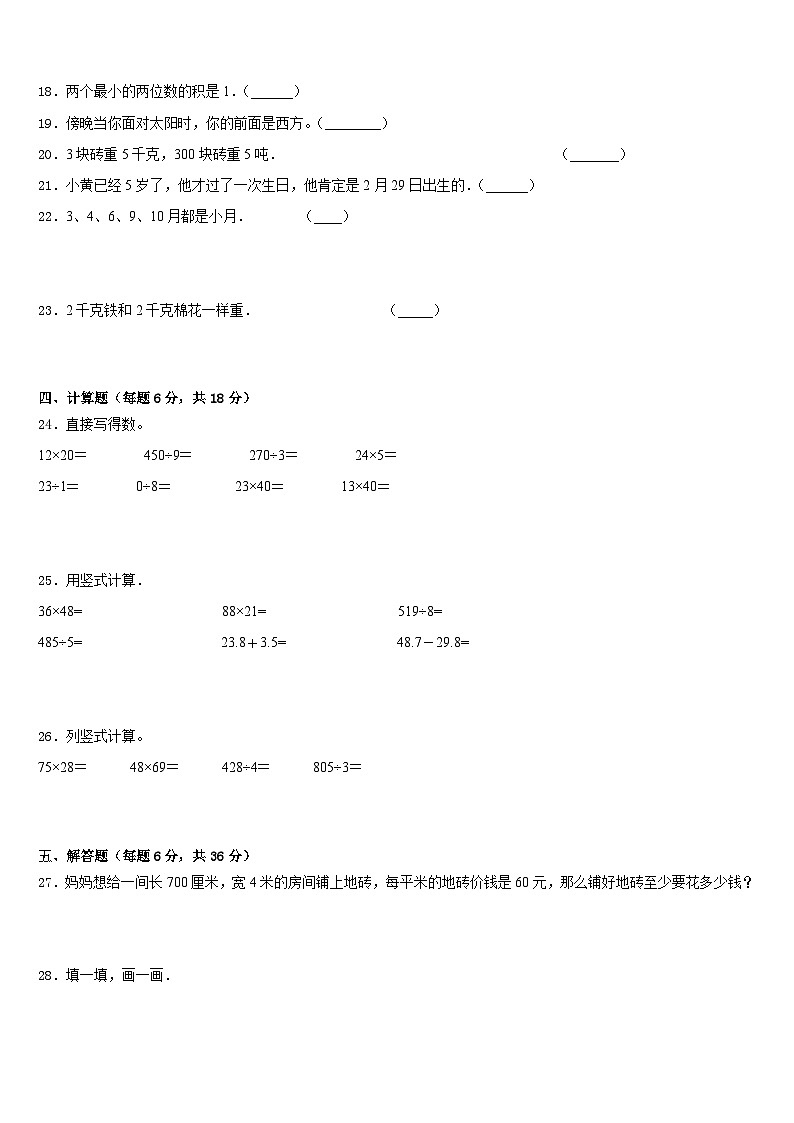 2022-2023学年安徽省安庆市大观区数学三年级第二学期期末经典试题含答案第3页