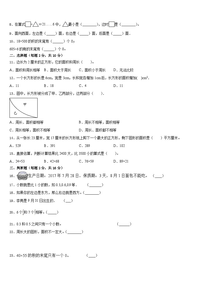 2022-2023学年安徽省安庆市大观区数学三年级第二学期期末学业质量监测试题含答案第2页