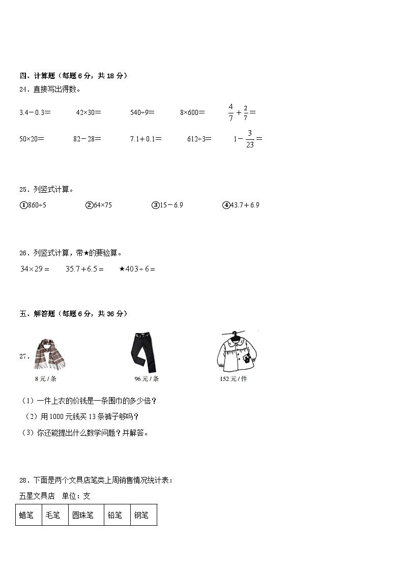 2022-2023学年安徽省安庆市大观区数学三年级第二学期期末学业质量监测试题含答案第3页