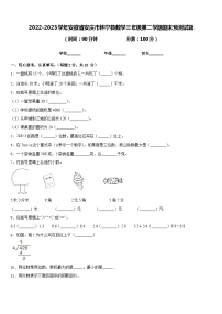 2022-2023学年安徽省安庆市怀宁县数学三年级第二学期期末预测试题含答案