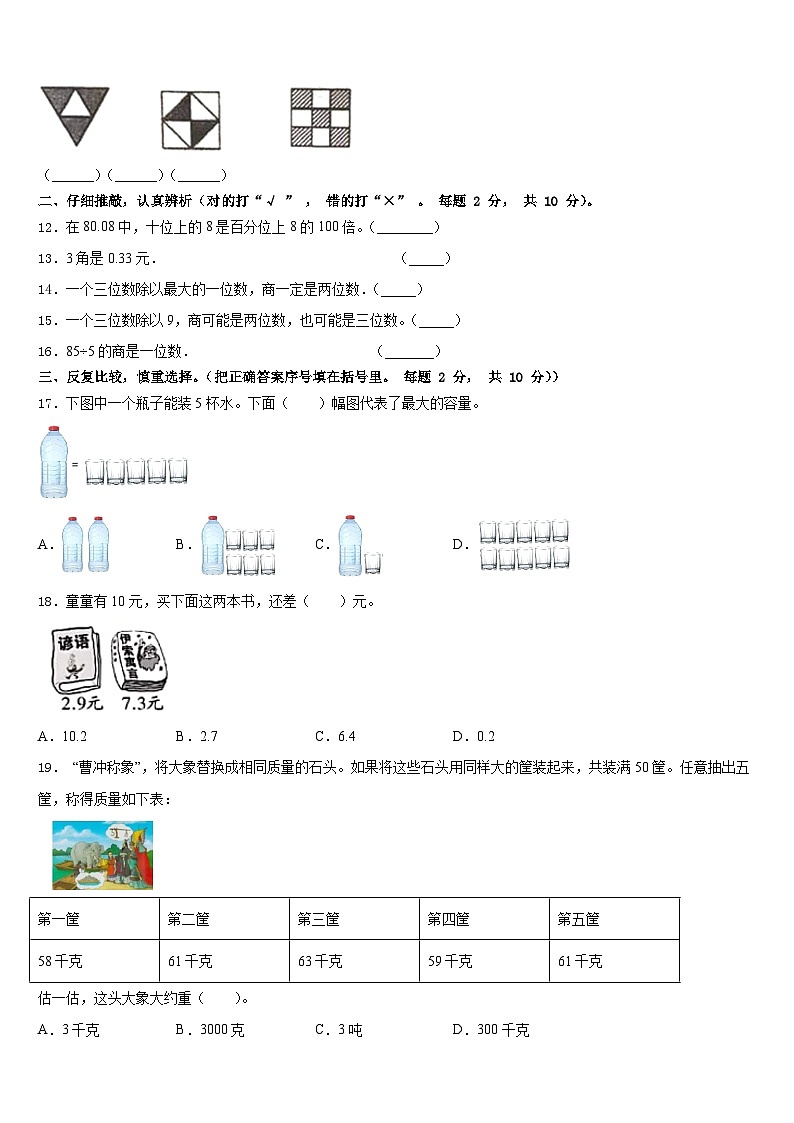 2022-2023学年安徽省安庆市怀宁县数学三年级第二学期期末预测试题含答案第2页