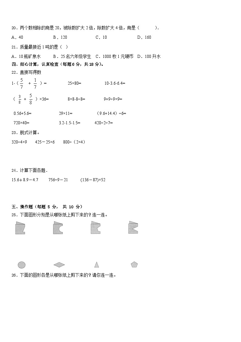 2022-2023学年安徽省安庆市怀宁县数学三年级第二学期期末预测试题含答案第3页