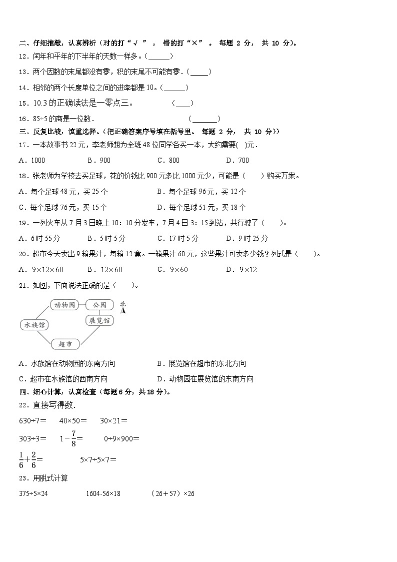 2022-2023学年安徽省安庆市郊区三下数学期末检测试题含答案第2页