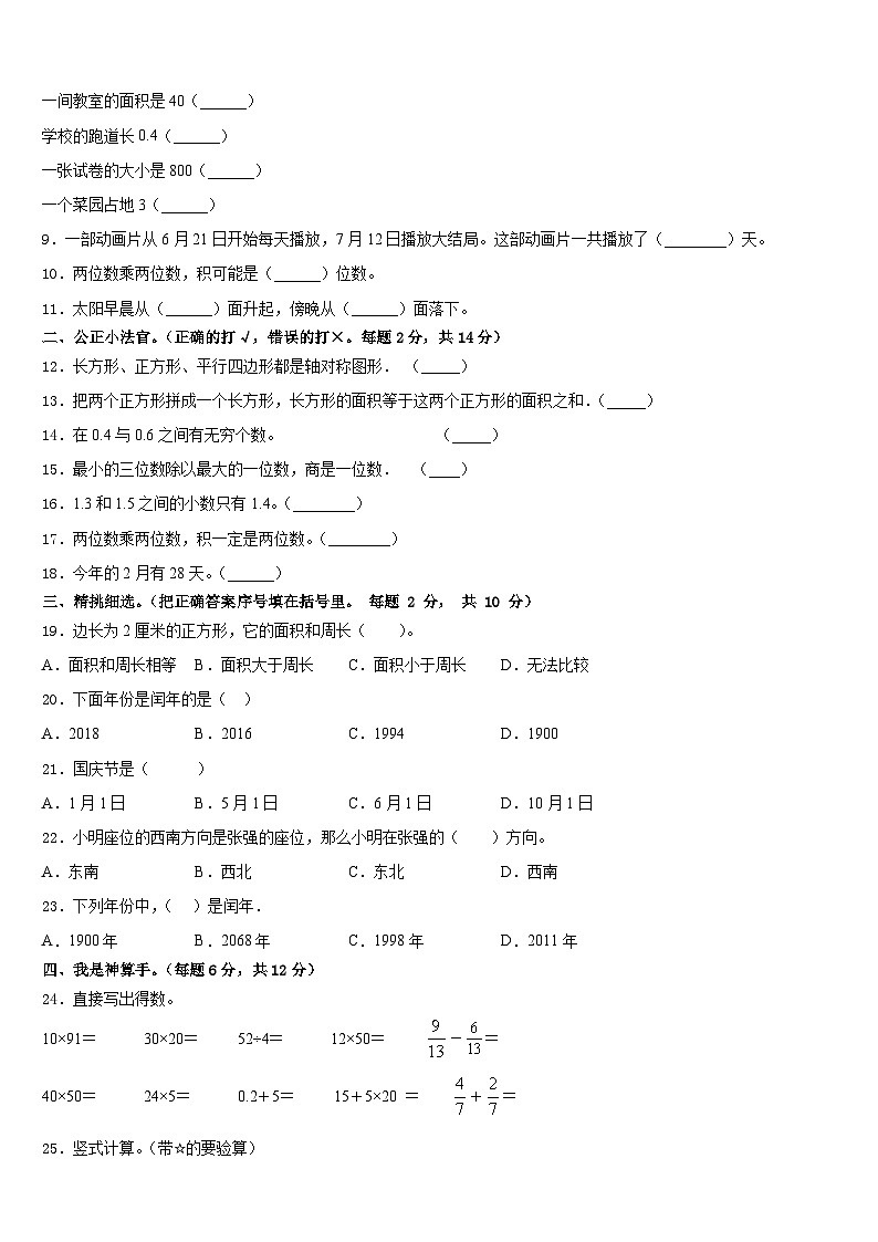 2022-2023学年安徽省安庆市潜山市三下数学期末检测模拟试题含答案02