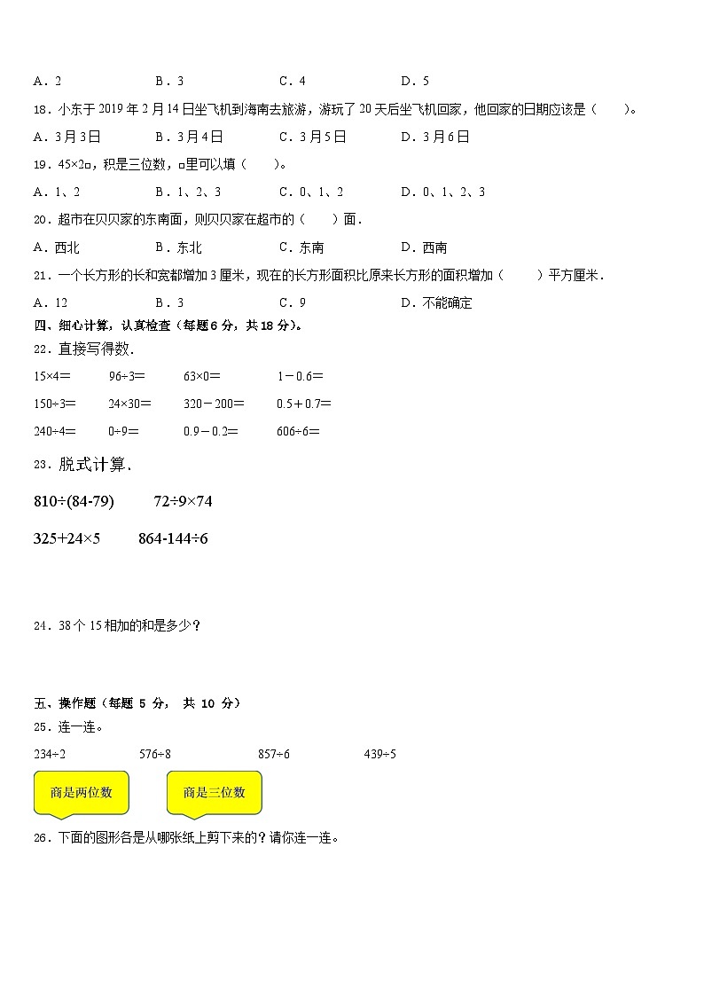 2022-2023学年安徽省安庆市潜山县三下数学期末学业质量监测试题含答案03