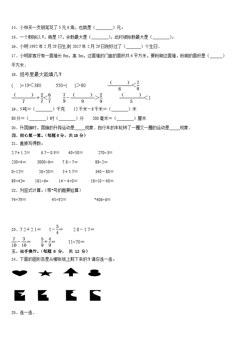 2022-2023学年安徽省安庆市岳西县数学三下期末复习检测模拟试题含答案02
