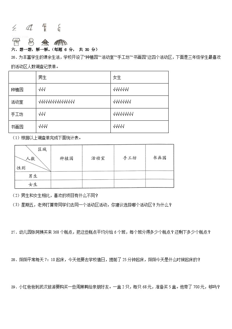 2022-2023学年安徽省安庆市岳西县数学三下期末复习检测模拟试题含答案03